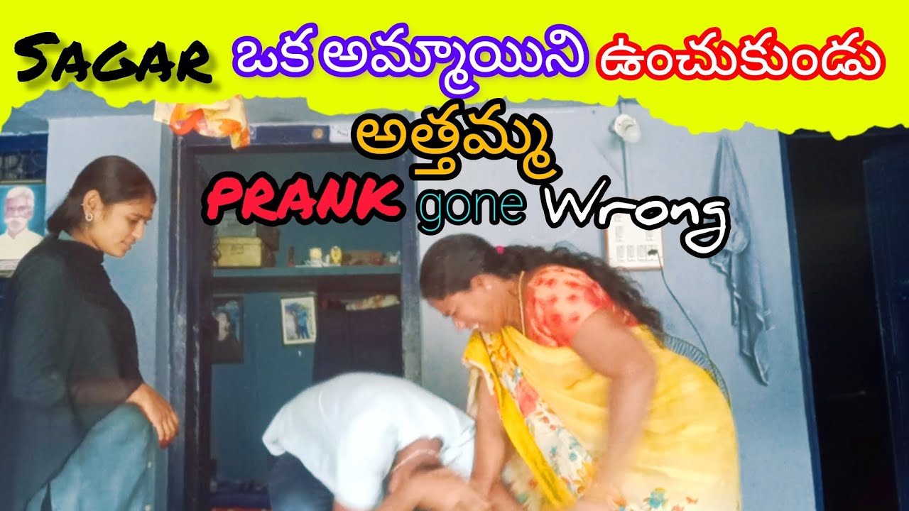 Sagar ఒక అమ్మాయిని ఉంచుకున్నాడు అత్తమ్మ 😔😓.. || Prank on అత్తమ్మ || రచ్చ రచ్చ 💪😆..