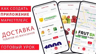 Как создать приложение маркетплейс 1 screenshot 2