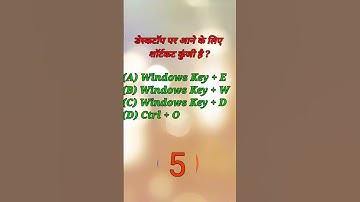 डेक्सटॉप पर आने के लिए शॉर्टकट कुंजी कौन सी है #anurag #maurya #stechcomputeracademy #ccc #computer