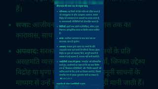 BNS Section 152 #bns #ipc #law #kanoon #facts #gk