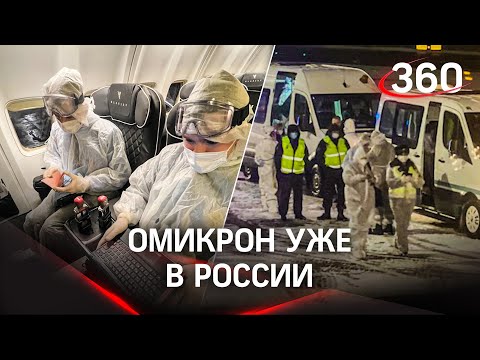 Россияне привезли ковид из ЮАР - штамм омикрон уже в Москве?