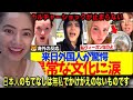 「ありえないでしょ!?」日本文化に海外驚愕。雨のバス停で起きた一本の傘の奇跡。ポップコーンからアイツが…!?漢字を読まなかったらヴィーガンの地獄 #海外の反応 #reactionvideo