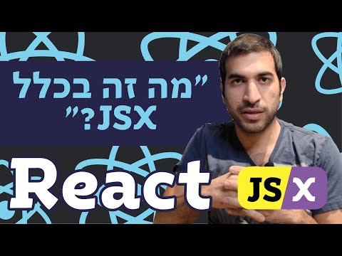 וִידֵאוֹ: מה זה JSX ב-react?