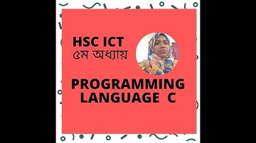 ৫ম অধ্যায় প্রোগ্রামিং ভাষা C[#2]। বৃত্তের ক্ষেত্রফল নির্নয়।