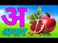 अ से अनार - Hindi Varnamala Geet - Hindi Phonics Song - Hindi Alphabet Song - Zullu Kids Tv Hindi