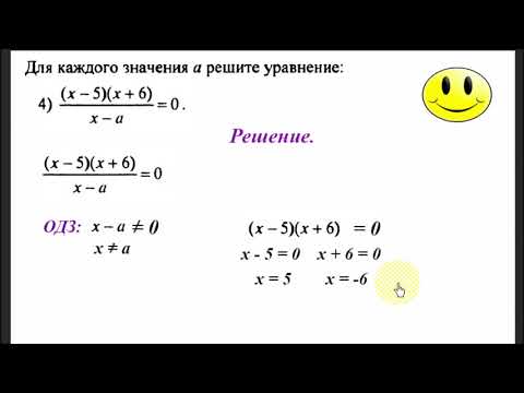 #83 Урок 8. Простейшие дробно-рациональные уравнения с параметрами. Параметр. Алгебра 8 класс.