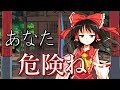 【ゆっくり茶番劇】死にたがりの幻想入り 8話「巫女」