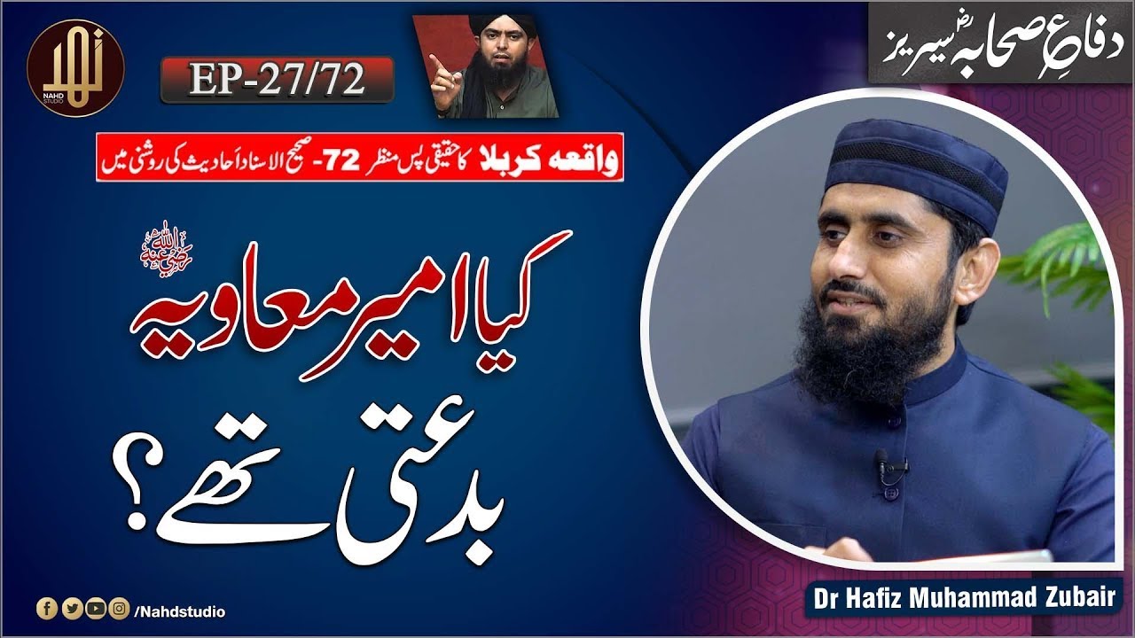 Kia Ameer Muawiya RA Thy ? II Face Off II EP-27