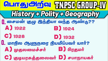 TNPSC Group 4 | General Knowledge Full Test | Group IV | Group 2 &2a | Tamil | Way To success
