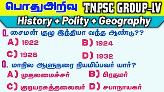 TNPSC Group 4 | General Knowledge Full Test | Group IV | Group 2 &2a | Tamil | Way To success