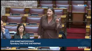 Ζ.Κωνσταντοπούλου(Πρ. ΠΛ.ΕΛΕΥΘΕΡΙΑΣ) (Παρεμβάσεις για ένα κράτος πιο φιλικό στον πολίτη)(02/04/2026)