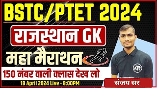 Rajasthan GK | Maha Marathon Class | BSTC 2024 Online Classes | PTET Online Classes 2024