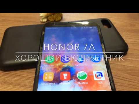 Honor 7A хороший бюджетник 2019 / Хонор 7А / хонор 7а