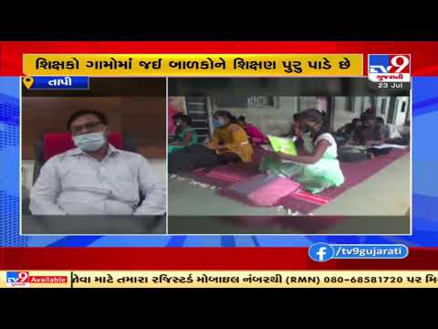 Teachers going to remote areas to teach students  | Tapi | Tv9GujaratiNews