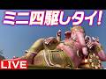 【ミニ四駆】ミニ四駆しタイ!