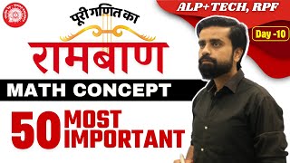 Railway ALP/Tech/RPF -2024 | Math 50 Most Important Concept | Day 10 I  🔥🔥🔥