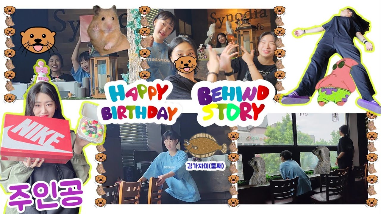 [아산댄스학원]위드댄스 | Happy!!! BIRTHDAY VLOG | Behind Story~