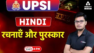 UPSI 2021 | UPSI Hindi | रचनाएँ और पुरस्कार