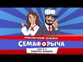 🚥 Железнодорожный детектив или Приключения сыщика Семафорыча (🎧 АУДИО) | Дело №9. Забытая флешка