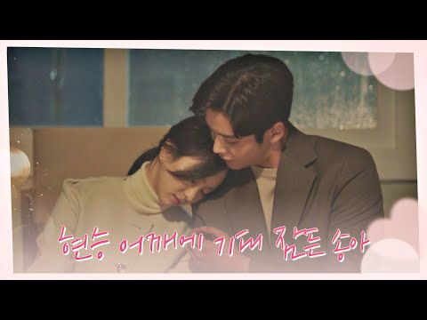 [심쿵 엔딩] 어깨에 기대 잠든 원진아에 숨이 멎을 듯한 로운😳 선배, 그 립스틱 바르지마요(She Would Never Know) 6회 | JTBC 210202 방송