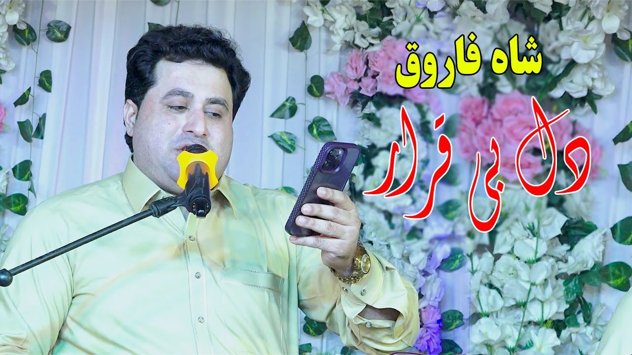 Pashto Mashup Songs 2025 | Shah Farooq New Songs 2025 | Yeh Dil Beqarar Rahega.Pashto MIX Urdu Song