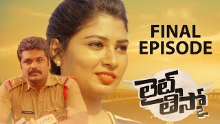 Lite Theesko Episode - 04 (Final Episode) || Allam Nagi Reddy || Narra Srinivas || Bala Krishna