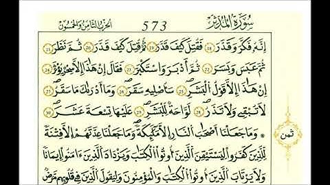 سورة المدثر - الشيخ علي الحذيفي - رواية قالون