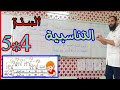 التناسبية السنة الرابعة ابتدائي