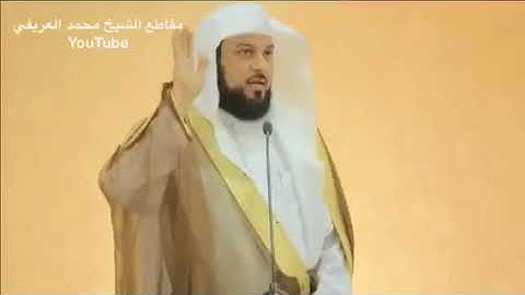 د العريفي ذكر  من قاله ادى شكر يومة ( اذكار الصباح و المساء )