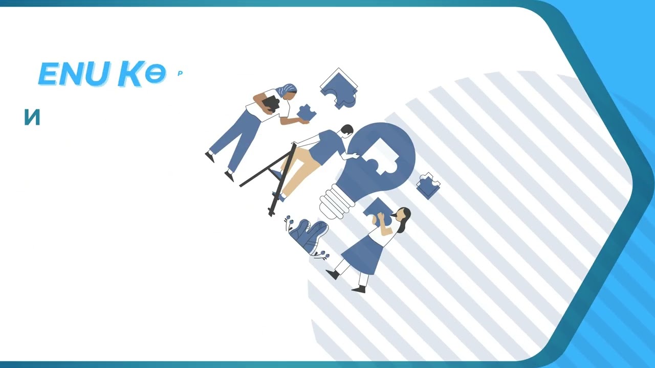 ENU миссиясы