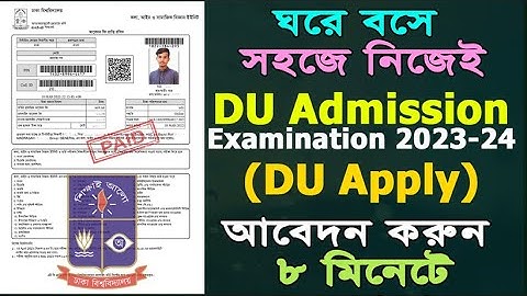 How to Apply DU admission 2026 online | ঢাবি ভর্তি আবেদন ২০২৫ ২৬ | আগের ভিডিও(বর্তমান apply নিয়ম একই