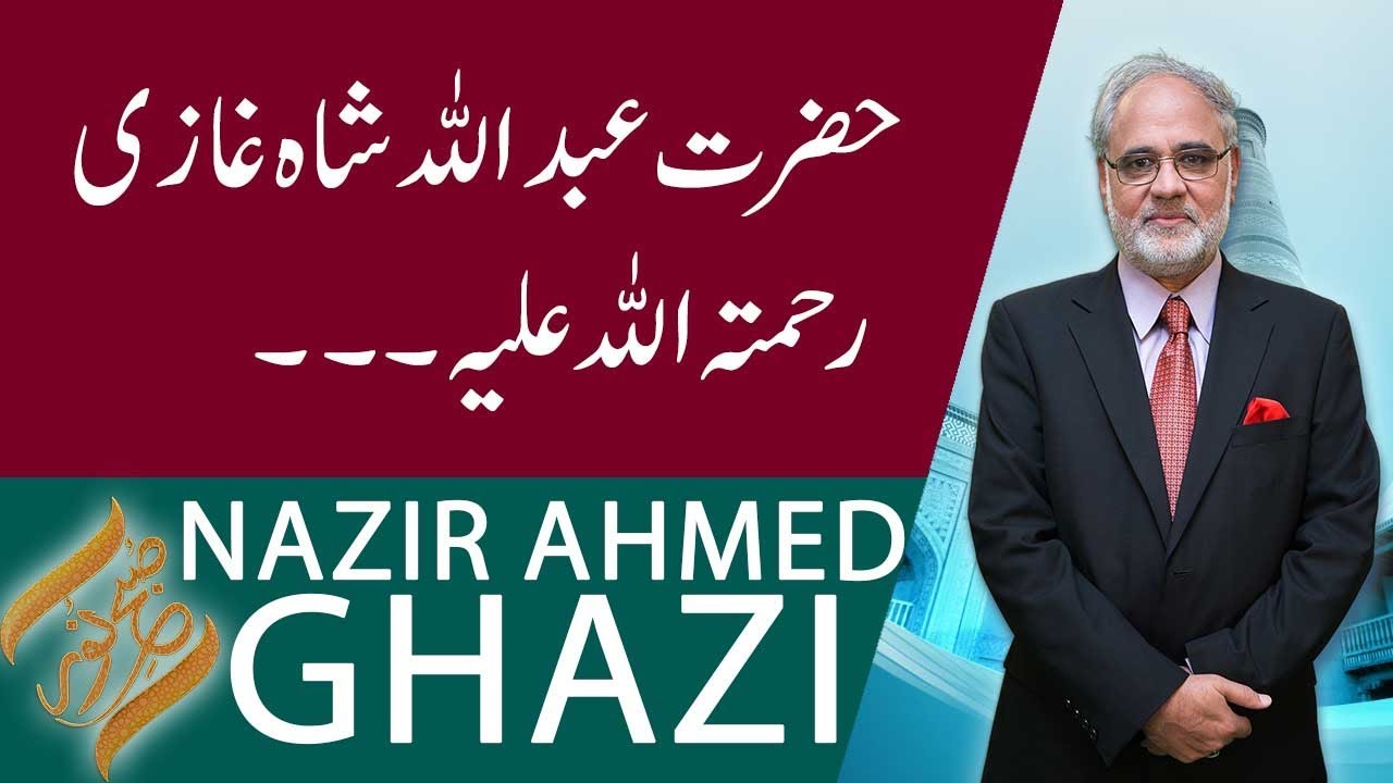 SUBH-E-NOOR | Hazrat Abdullah Shah Ghazi (RA) | 22 August 2019 | 92NewsHD