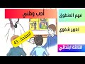 فهم المنطوق أحب وطني تعبير شفوي صفحة 43 السنة الثالثة ابتدائي 