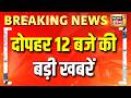 PM Modi in Rome | Italy | Giorgia Meloni | Suvendu Adhikari | Muslim Reservation | Abhishek Banerjee