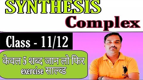#_Synthesis || #_Complex Sentence || Part-1|| Class - 11/12 || #_Rules_with_ trick || By Sameer Sir