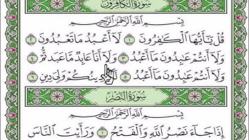 سورة الكافرون مكتوبة بصوت شيخ رعد محمد الكردى