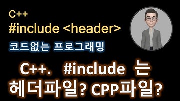 C++  include 헤더파일 강의 강좌 프로그래밍 9강  STL