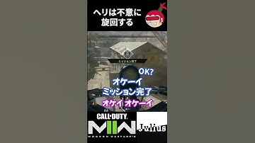 【DMZ】ヘリは不意に旋回する コールオブデューティ モダンウォーフェアⅡ CoD:MW2 ウォーゾーン2 シーズン3【ジュリアス】 #shorts