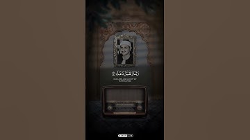 روائع المنشاوي رحمه الله ﴿رب اجعلني مقيم الصلاة ومن ذريتي ربنا وتقبل دعاء﴾سورة إبراهيم