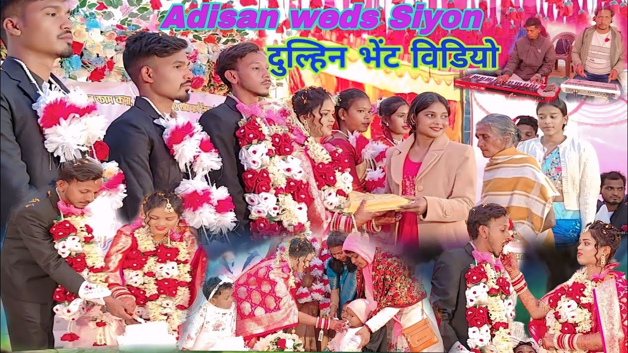 Adisan weds Siyone ka Lotapani Video दुल्हिन भेंट विडियो 