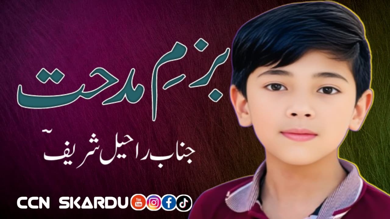 Bazmay Midhat | Manqabat khoawn Jinab Raheell Sharif | #program #shorts #ramzanspecial #ccnskardu