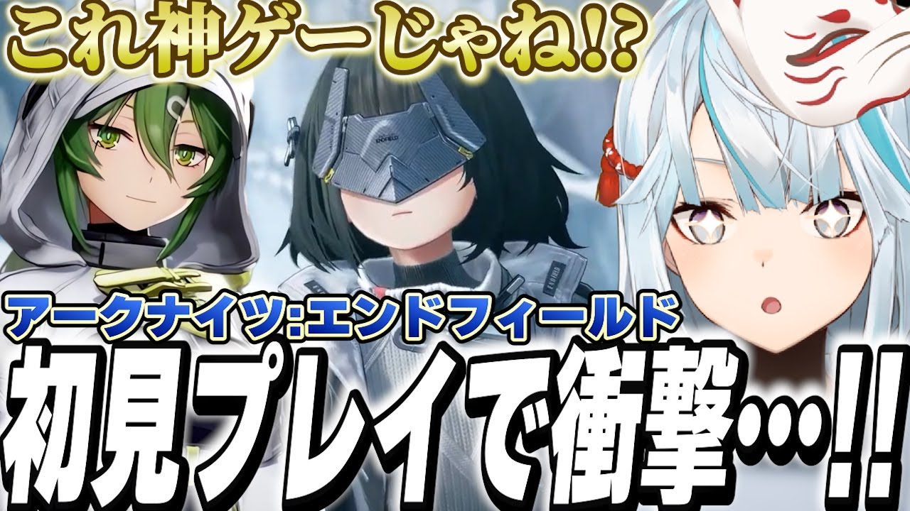 【超期待作】アークナイツ：エンドフィールドβテストの時点で神ゲーの予感がします…！