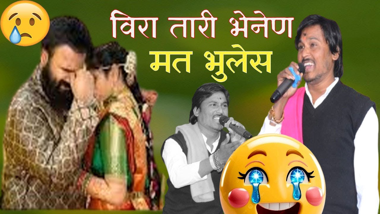 Abhay Maharaj bhajan विरा तारी भेनेण मत भुलेस/विरगव्हाण संत चापालाल महाराज पुण्यथिति निमित्य जि अम
