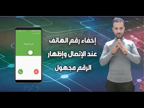 فيديو: كيفية الاتصال برقم داخلي عن طريق الهاتف