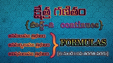 DSC SGT క్షేత్ర గణితం పార్ట్-2 Continues..(Mensuration part-2) for Dsc sgt .. Equilateral triangle,