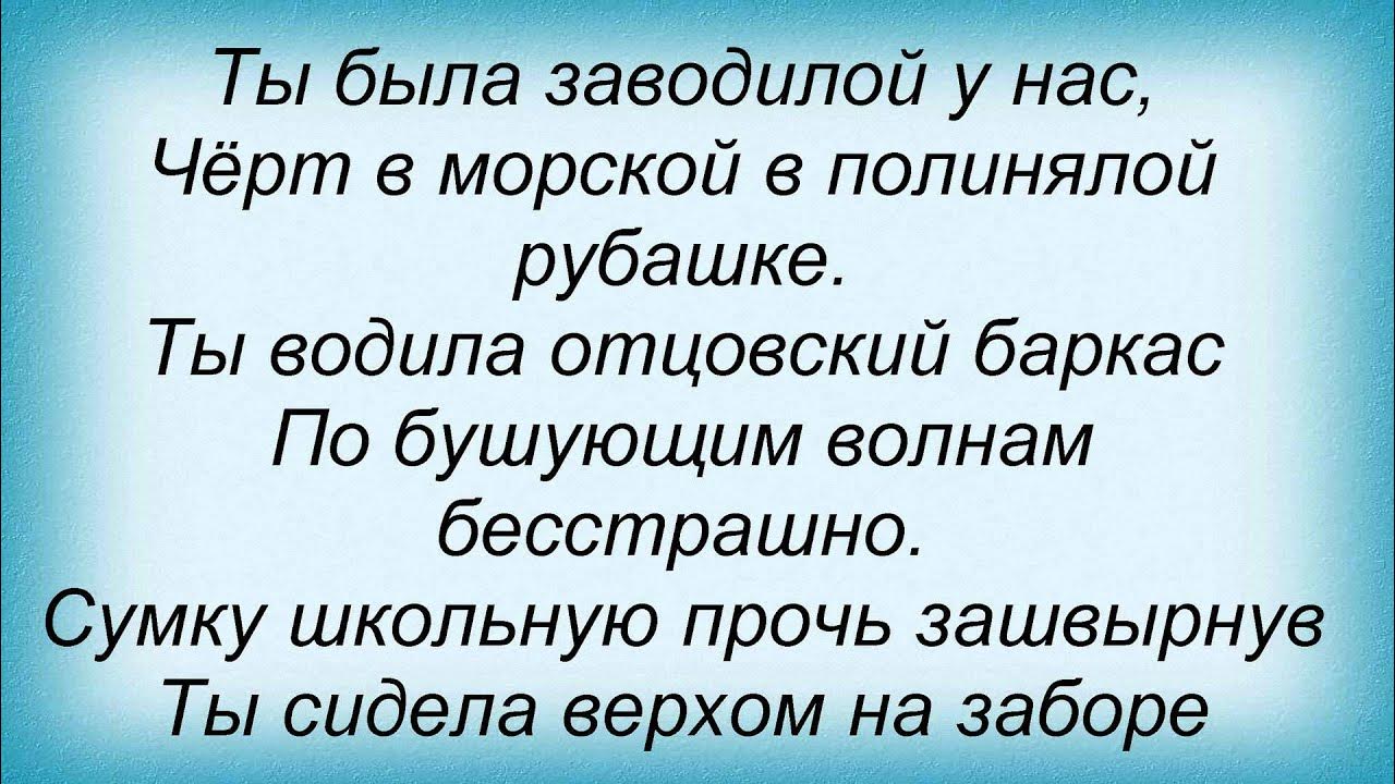Синее море буланова текст. Буланова синее море караоке. Синее море текст песни. За синим морем. Синее море песня текст песни.