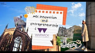 [UK Student Talk] รีวิว MSc Innovation and Entrepreneurship ที่ University of Warwick