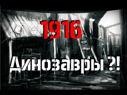 Хоррор-плей 1916 - Der Unbekannte Krieg