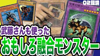 【遊戯王】ちょっとお得な融合モンスター、それが有翼幻獣キマイラ【昔のカードだけでデュエル】