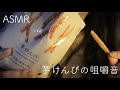 【ASMR】【咀嚼音】芋けんぴの咀嚼音【音フェチ】